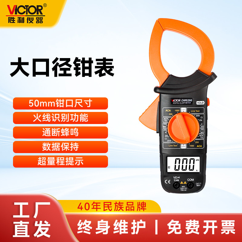 胜利数字钳形表DM6266小型交直流VC6016B钳表VC6015F万用表VC3266
