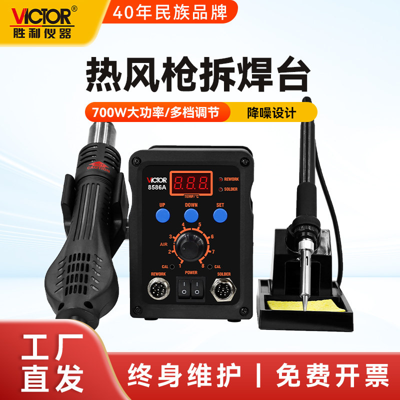 胜利VC868A热风拆恒温电焊台洛铁电烙铁热风枪二合一调温热吹风