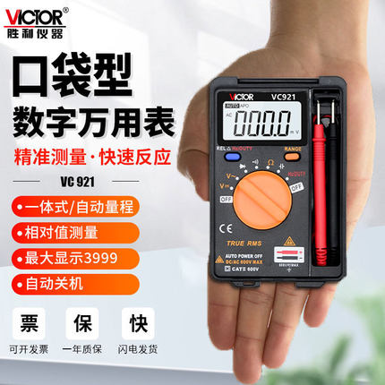 【十大品牌】胜利921卡片口袋万用表超小微型家用迷你便携式数字