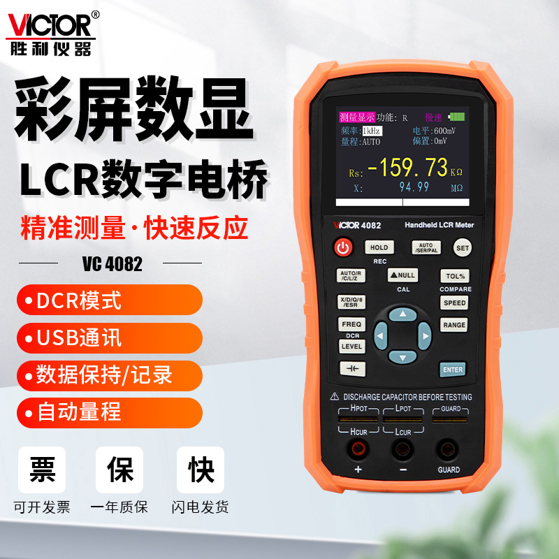 胜利VC4080手持式数字电桥测试仪lcr高精度VC4082电感电阻电容表-封面