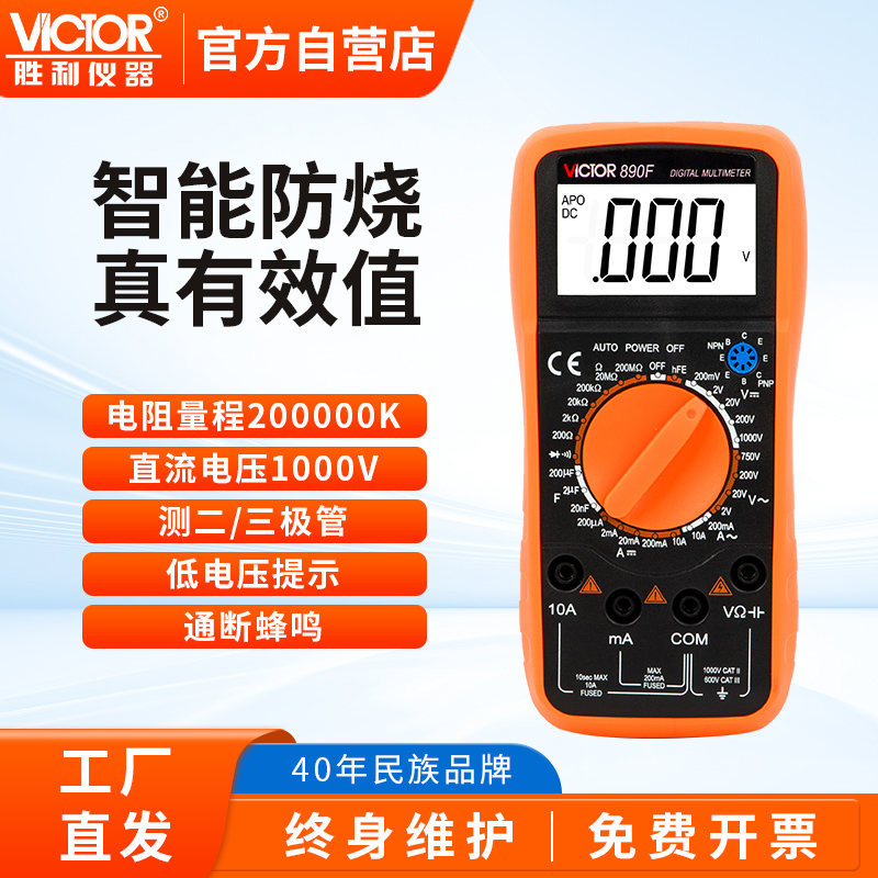 厂家直营--胜利高精度数字万用表