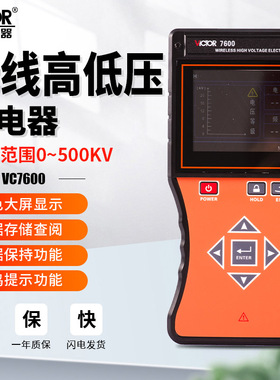 胜利VC7600感应式低高压电压数显交流验电器110kv千伏频率测试仪