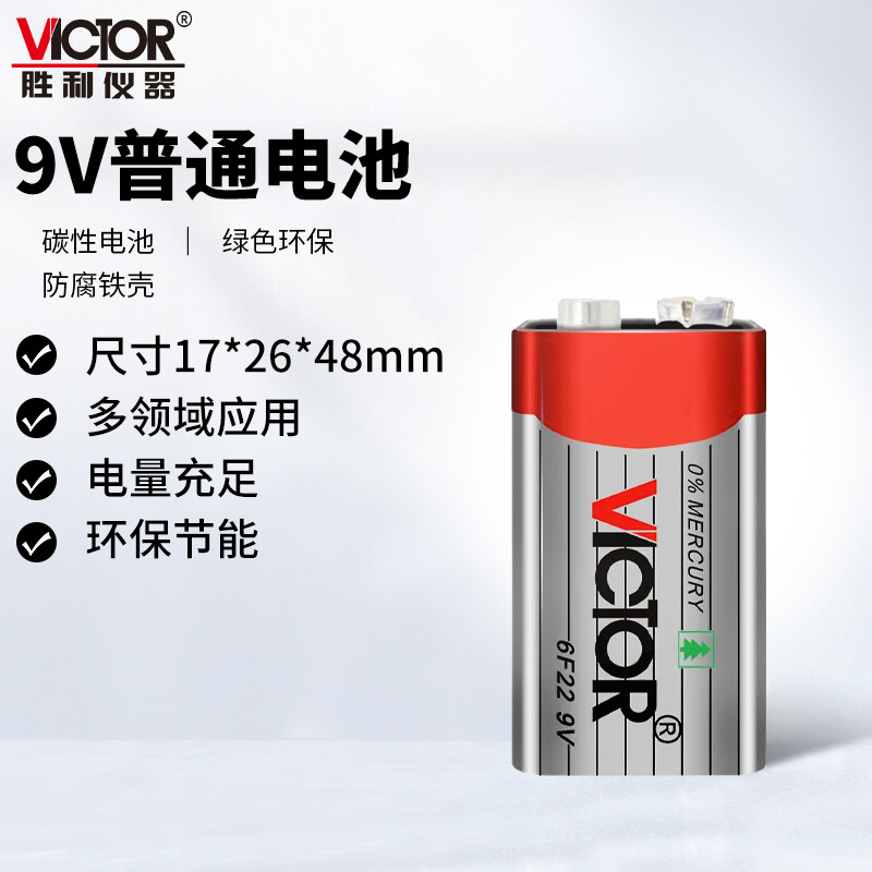 Victor胜利原装电池仪器仪表配件