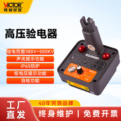 胜利vc91非接触式高低压验电器