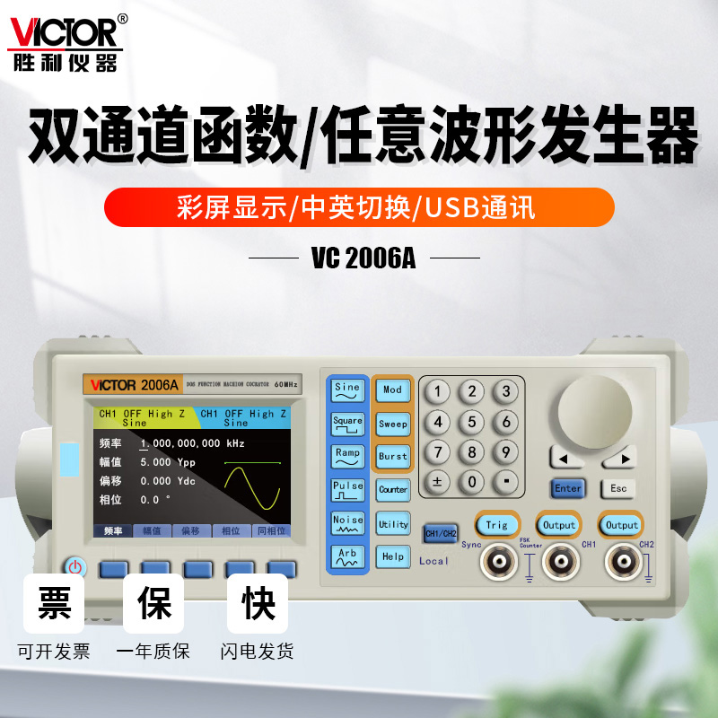 胜利仪器vc2003a函数信号发生器