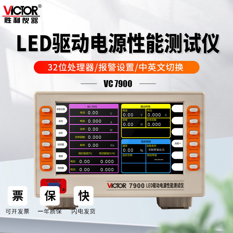 胜利LED灯珠灯条液晶电视测试仪检修背光灯检测仪功率维修VC7900