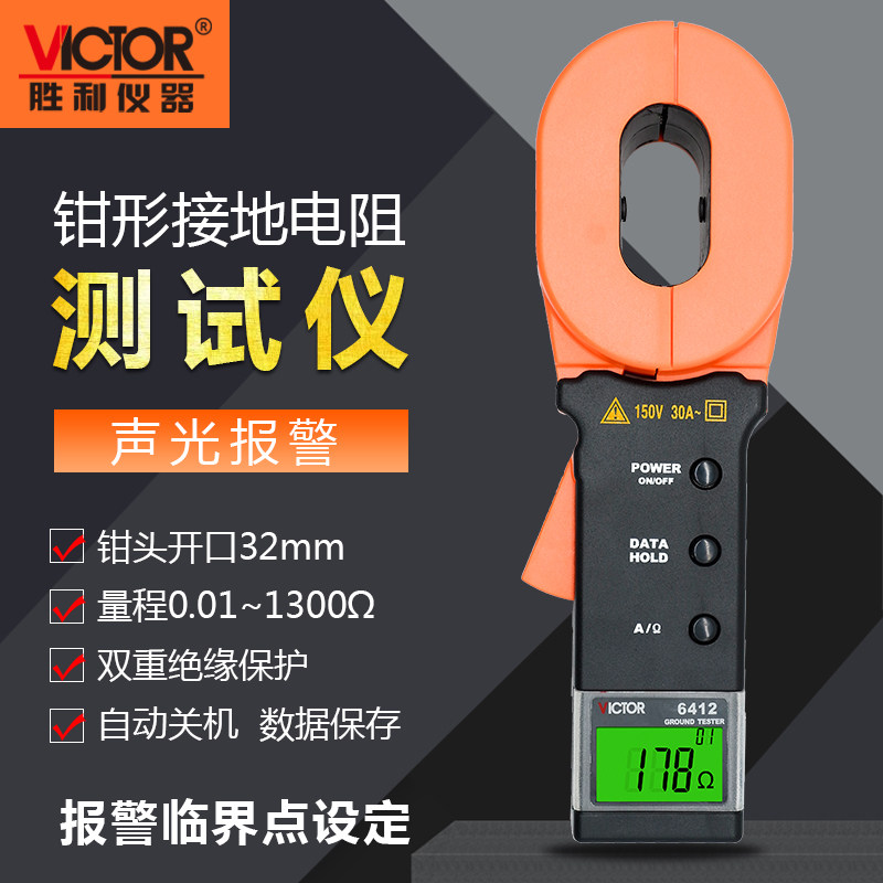 胜利仪器钳形接地电阻测试仪