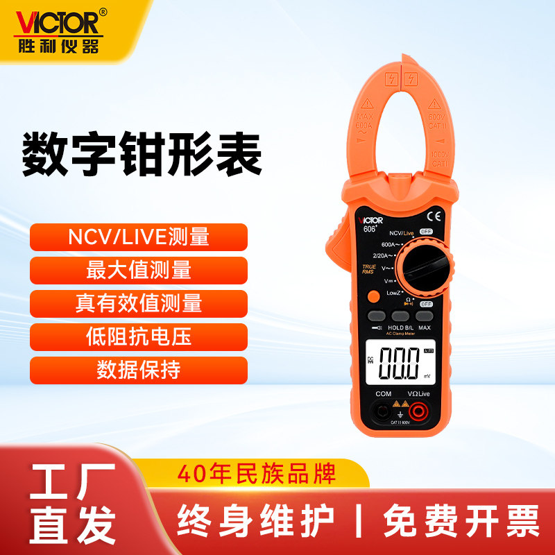 胜利钳形表VC606+VC606A+VC606B+VC606C+数字高精度交直流万用表