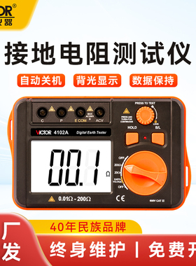 胜利接地电阻测试仪4102A数字摇表高精度防雷土壤率4105A测量仪