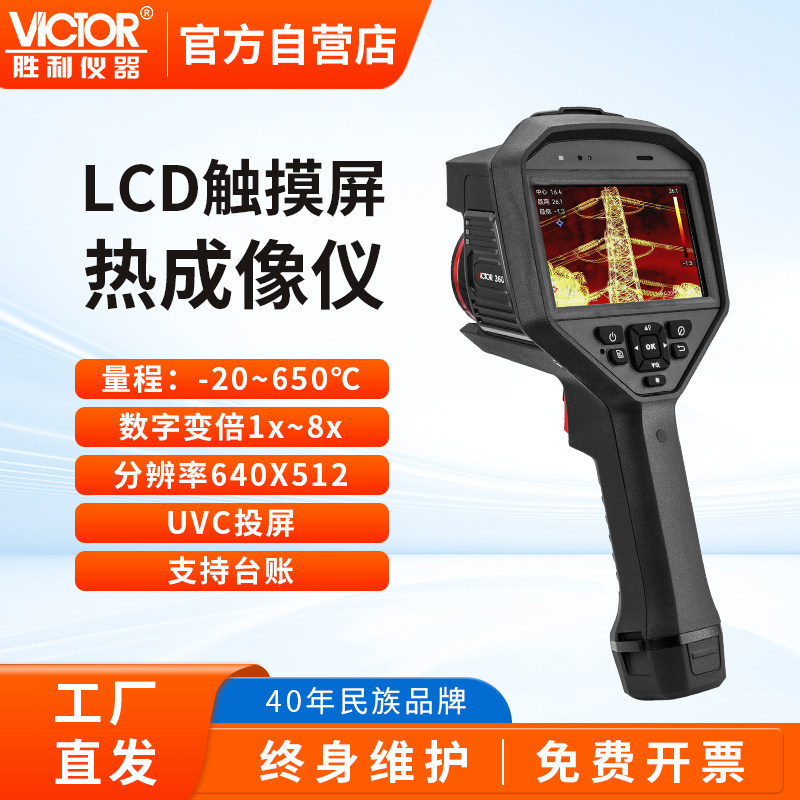 胜利仪器VC360红外线热像仪高清测温仪工业电力地暖检测热成像仪