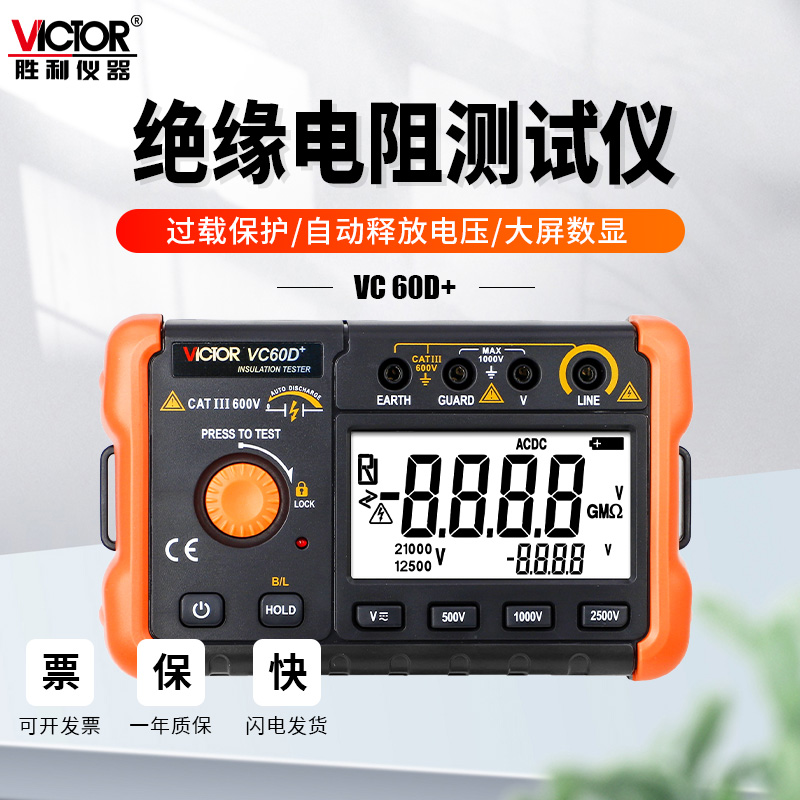 胜利绝缘电阻测试仪VC60D+数字兆欧表500v1000智能检测仪电工摇表