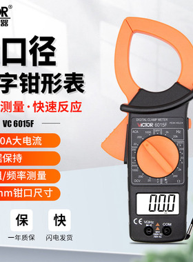 胜利仪器DM6015F数字钳形表大电流万用表VC6015F交直流电流表钳表