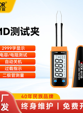 胜利数字电桥镊子LCR电阻 电容元器件贴片测试仪万用表VC6013B