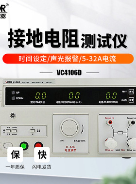 胜利VC4106D接地电阻测试仪E数字式台式电子摇表防雷地阻表电阻表