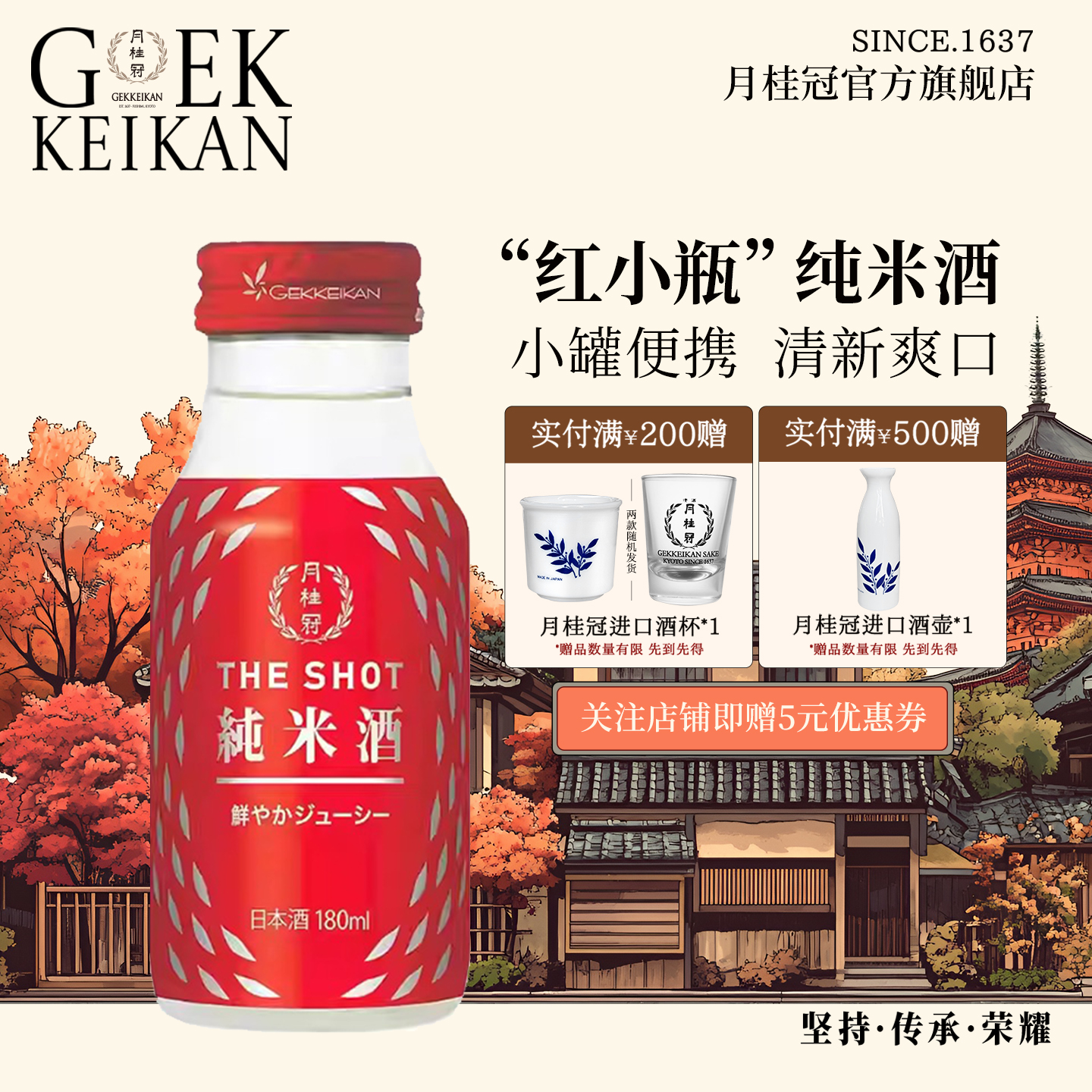 Gekkeikan 月桂冠THE SHOT纯米酒180ml小瓶装日本原装进口清酒