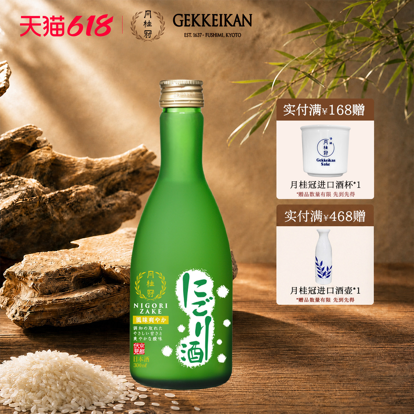 Gekkeikan月桂冠浊米酒纯米酿造日本原装进口清酒300ml
