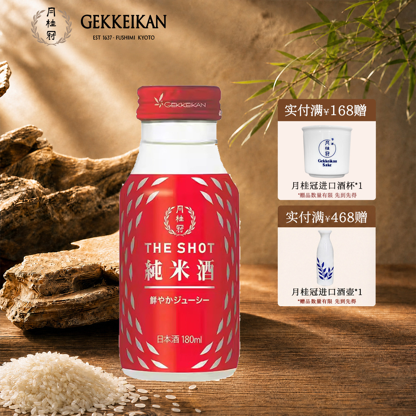 Gekkeikan 月桂冠THE SHOT纯米酒180ml小瓶装日本原装进口清酒