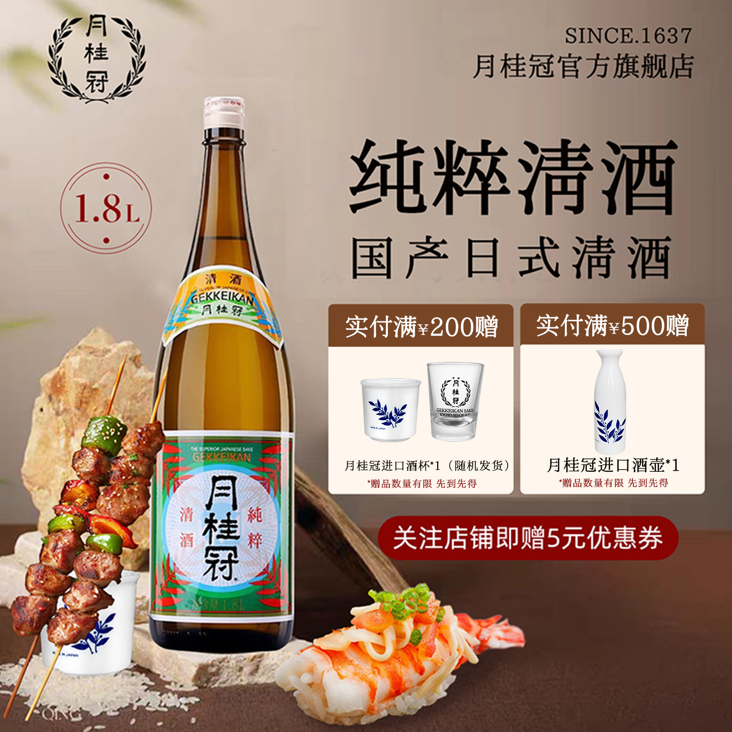 月桂冠纯粹清酒1.8L国产日式酒洋酒低度米酒辛口发酵酒