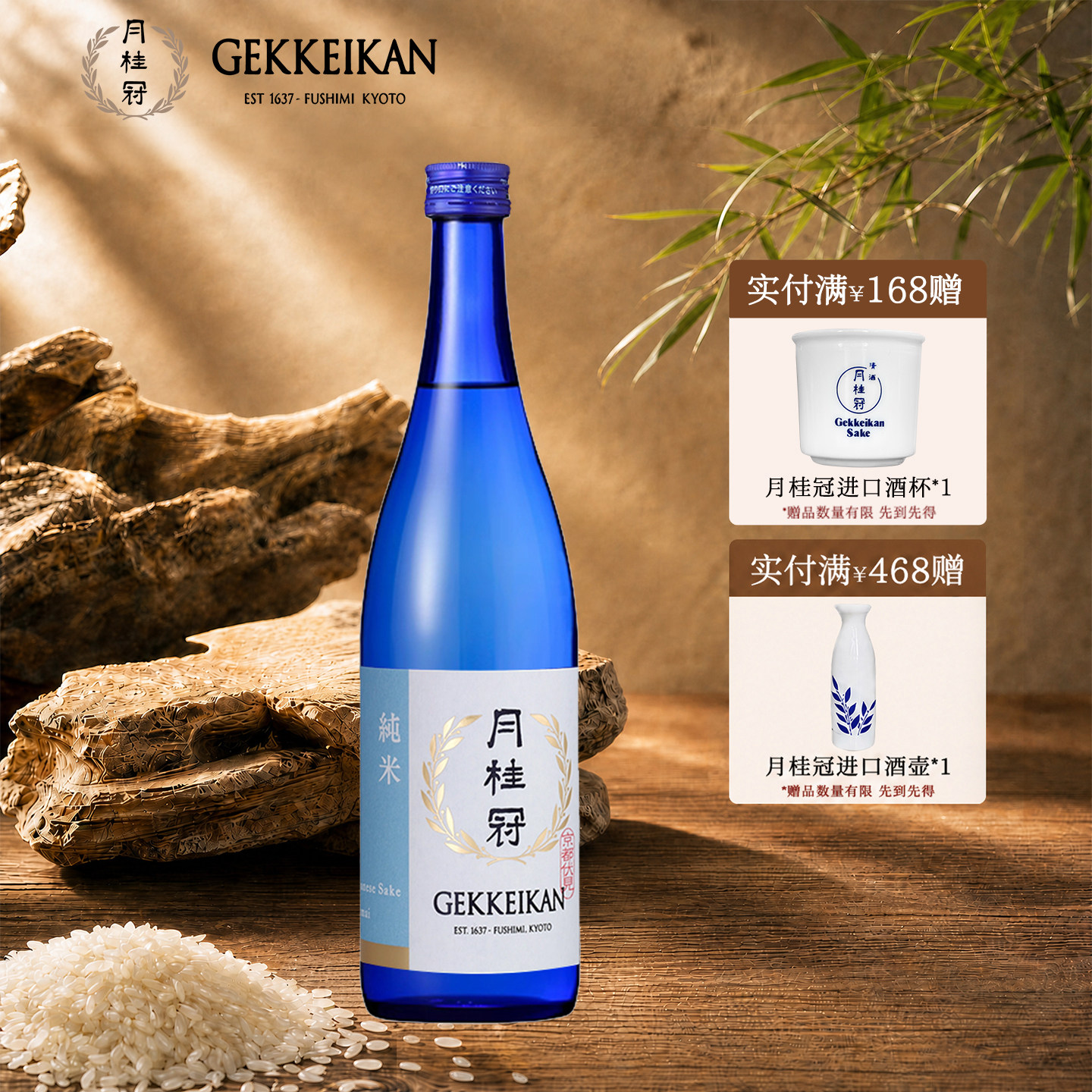 Gekkeikan 月桂冠蓝标纯米酒720ml日本原装进口低度酒