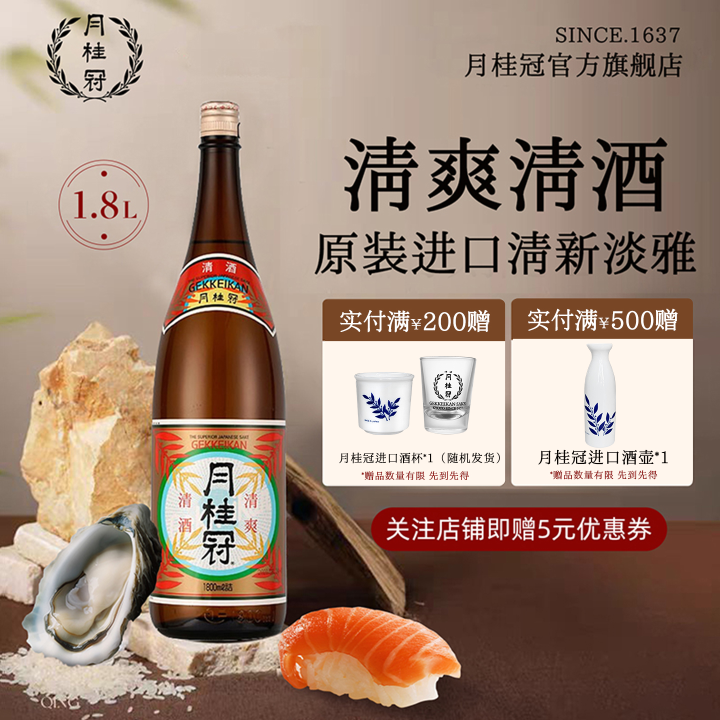 Gekkeikan 月桂冠清爽清酒1.8L日本原装进口低度酒节日聚会旗舰店