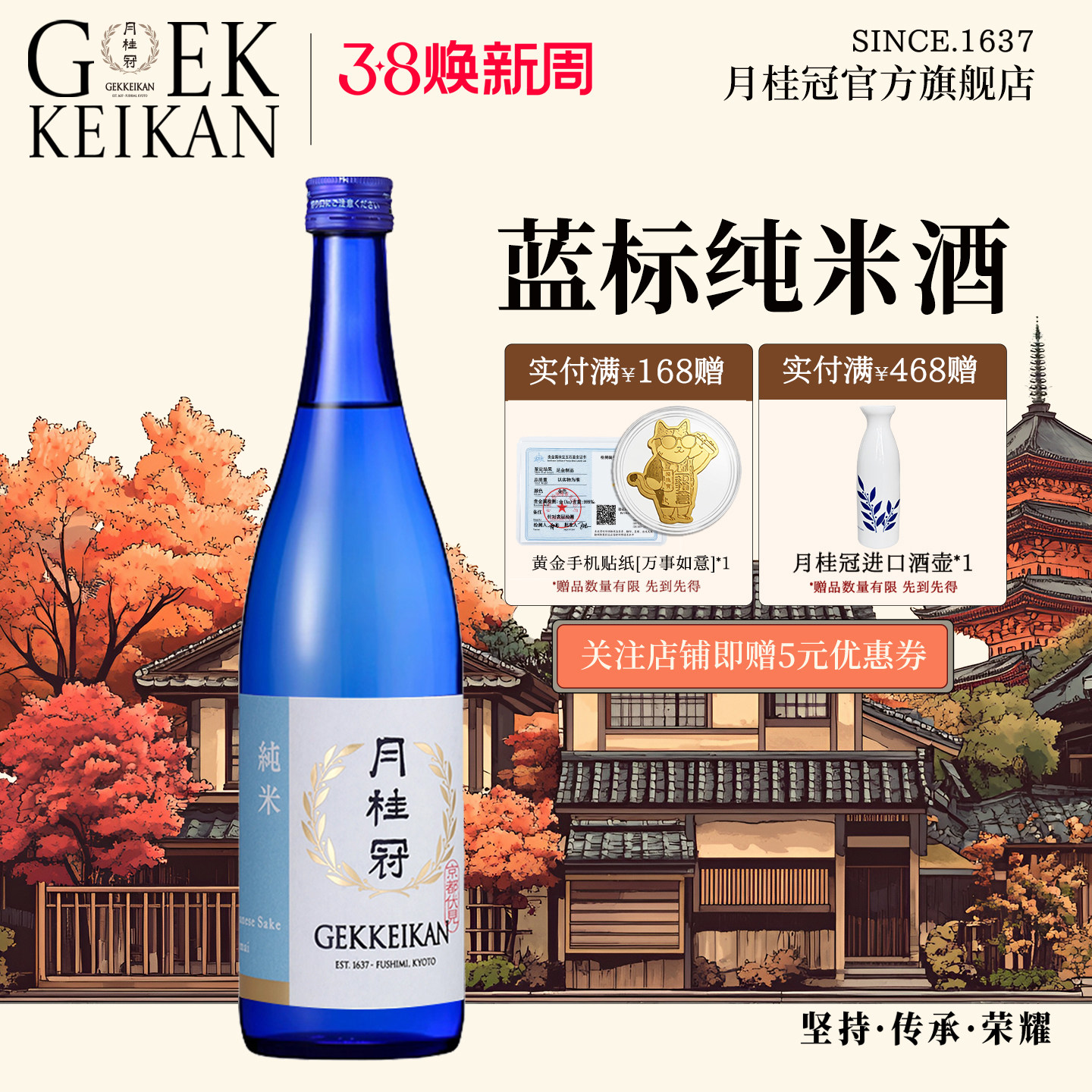 Gekkeikan 月桂冠蓝标纯米酒720ml日本原装进口低度酒