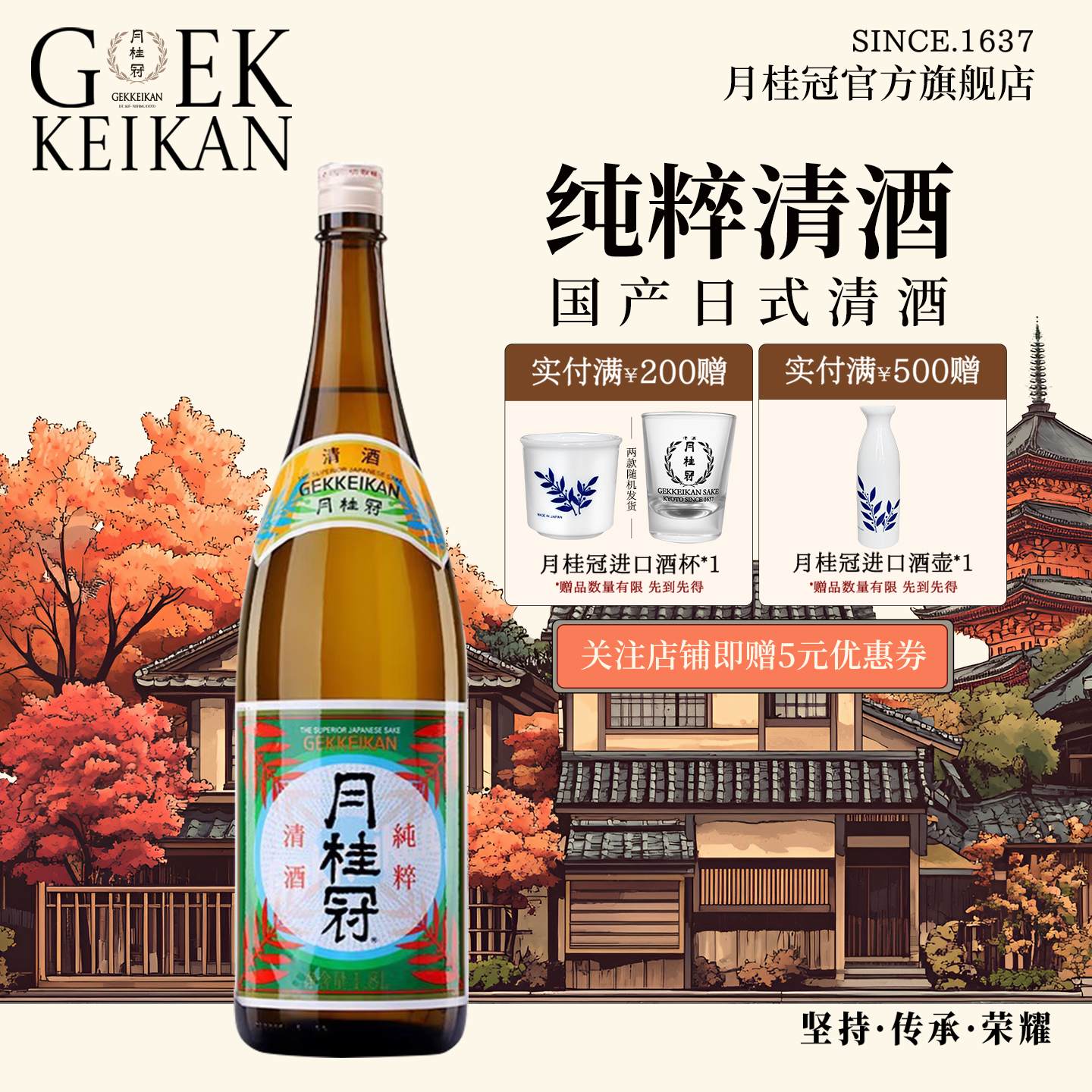 月桂冠纯粹清酒1.8L国产日式酒洋酒低度米酒辛口发酵酒