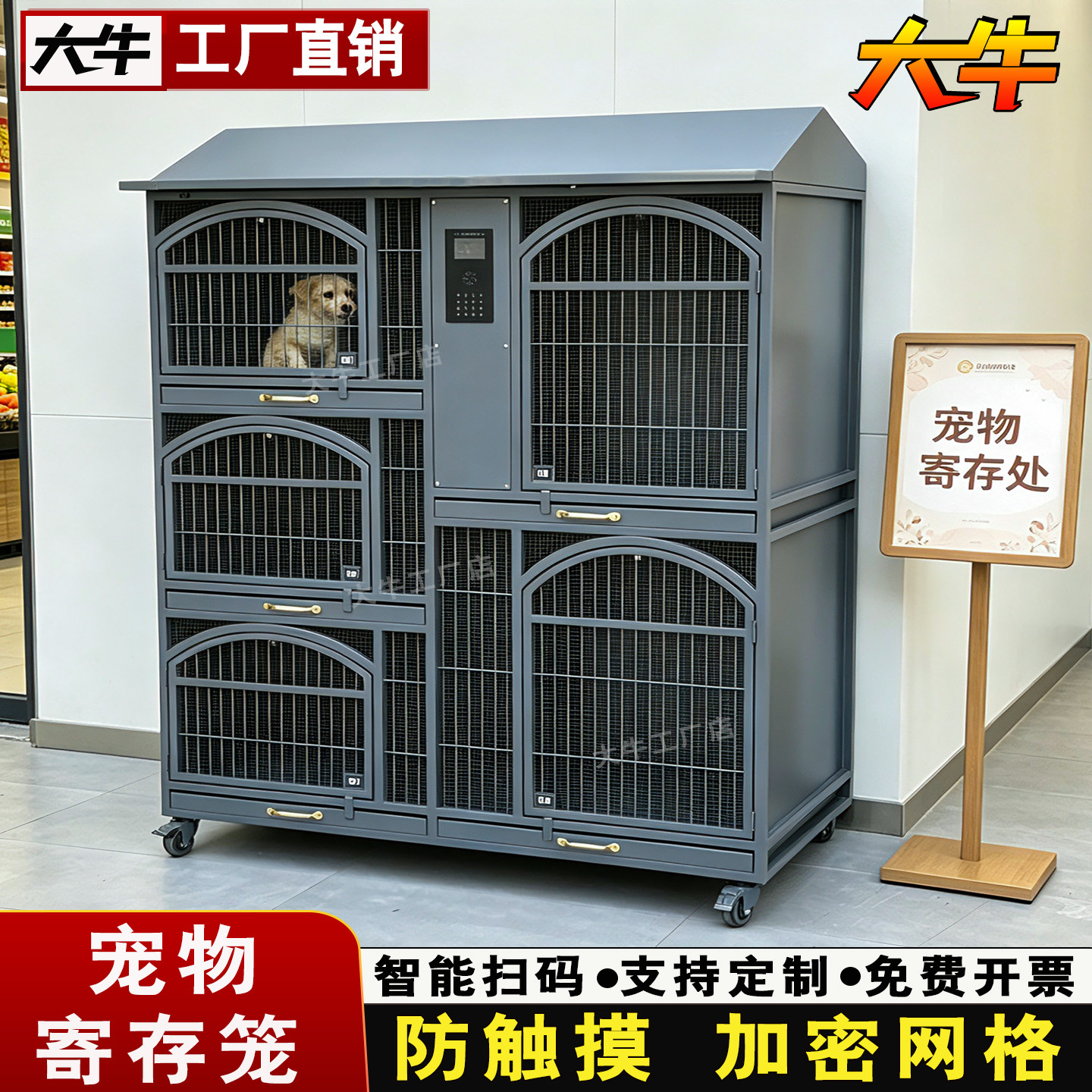 大牛超市商场宠物寄存笼图片