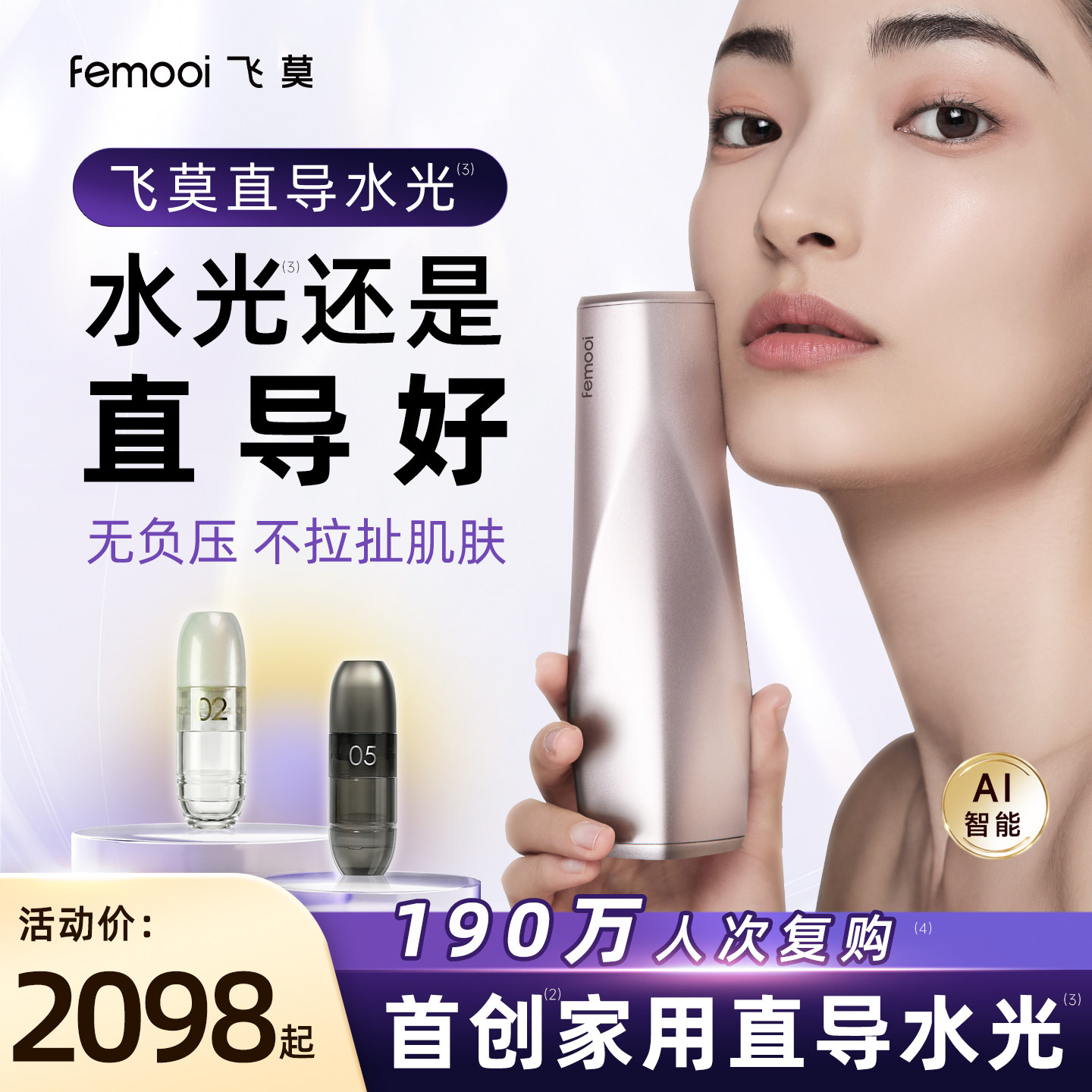飞莫直导水光美容仪水光仪器自打美容仪器家用导入仪