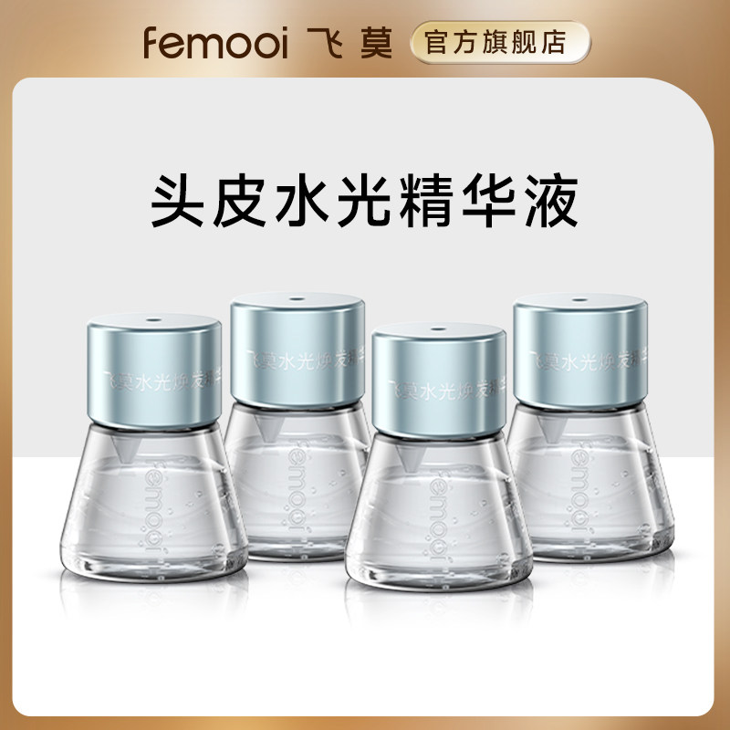 飞莫头皮水光仪精华液+纳晶台