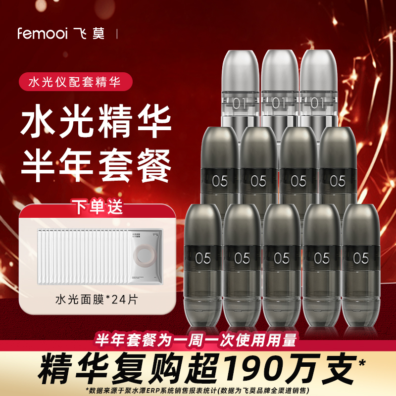 【双十二开抢】飞莫水光仪精华液精华弹提亮弹胶原弹