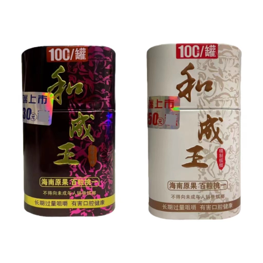 湖南湘潭罐装槟榔和成王礼品槟榔