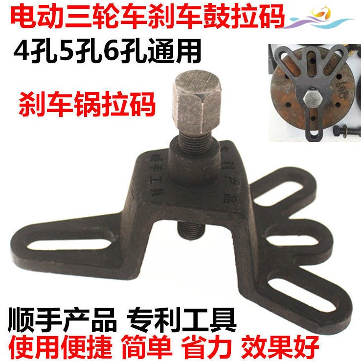 三轮车万能摞子电动三轮车摩托车后轮内轴承后桥拉马刹车鼓拆卸器