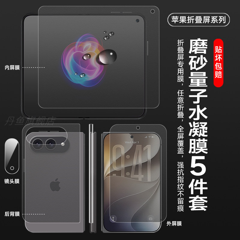 丹鱼+磨砂+苹果+水凝膜