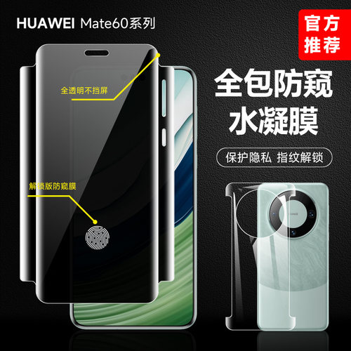 华为防偷窥tpu指纹解锁防刮防爆