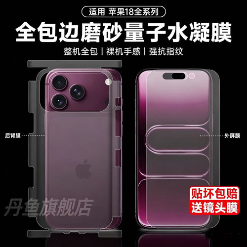 丹鱼+全包边框+苹果+水凝膜