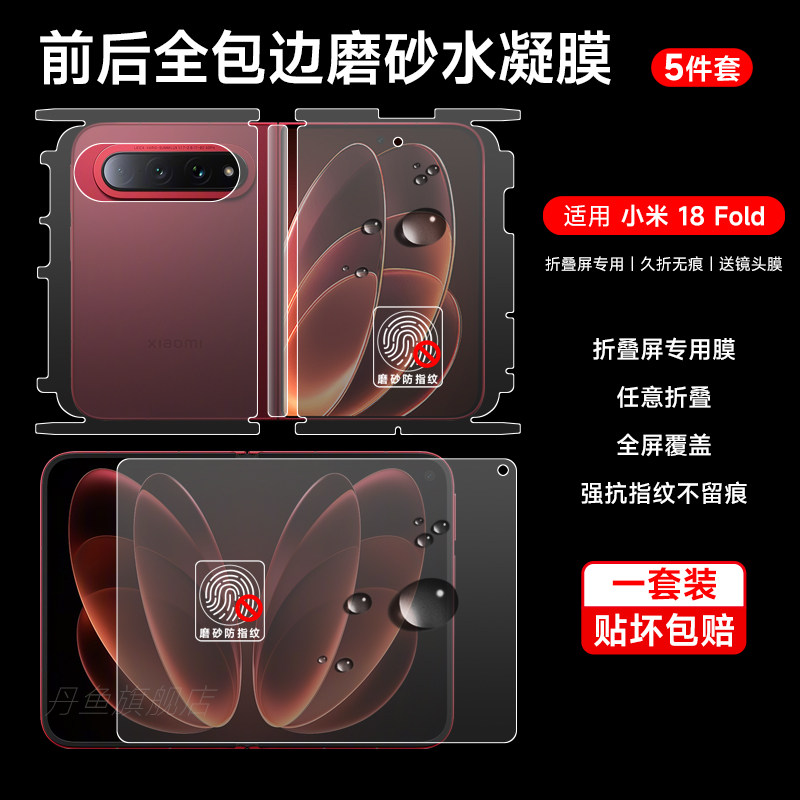 丹鱼旗舰店+全包+小米+水凝膜