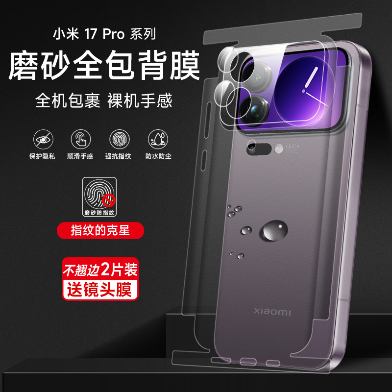 小米17pro全包边背膜xiaomi17磨砂手机膜17promax边框保护膜15pro钢化后膜小米14防刮膜13ultra水凝贴膜适用