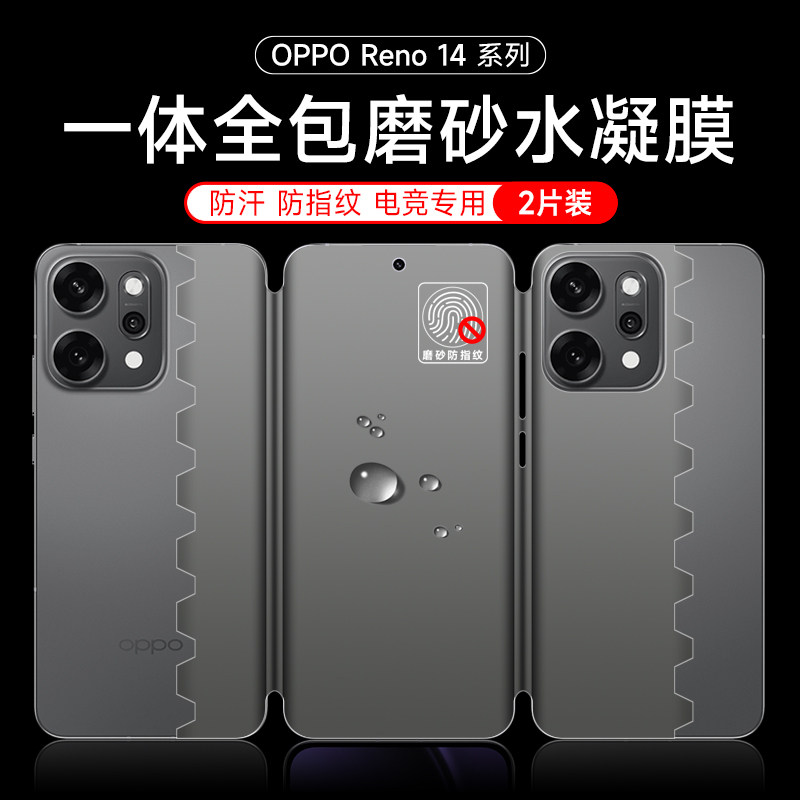 opporeno14全包手机膜Reno14Pro钢化磨砂水凝膜reno13pro一体全包边12pro蝴蝶膜前后OPPO12防指纹保护膜适用