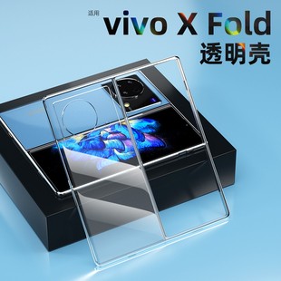 vivoxfold2/3手机壳透明xfold3pro新款折叠屏全包防摔硬壳vivo X Fold+保护壳翻盖保护外壳全包防摔硬壳适用