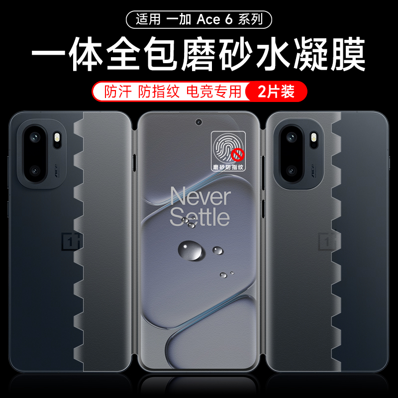 欧式电竞水凝膜防刮防爆耐磨