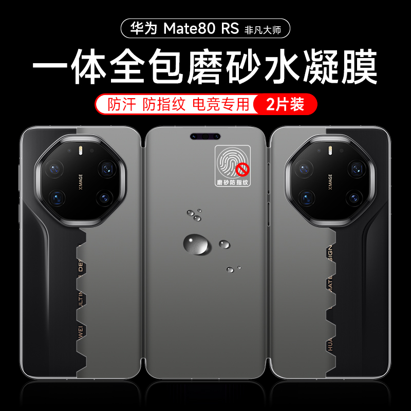 磨砂tpu水凝膜防汗全包防刮