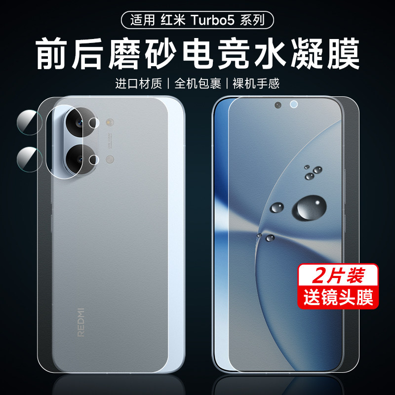 红米turbo15水凝膜Turbo5max磨砂手机膜红米turbo4全包游戏膜turbo4pro全覆盖防指纹turbo5钢化保护软膜适用