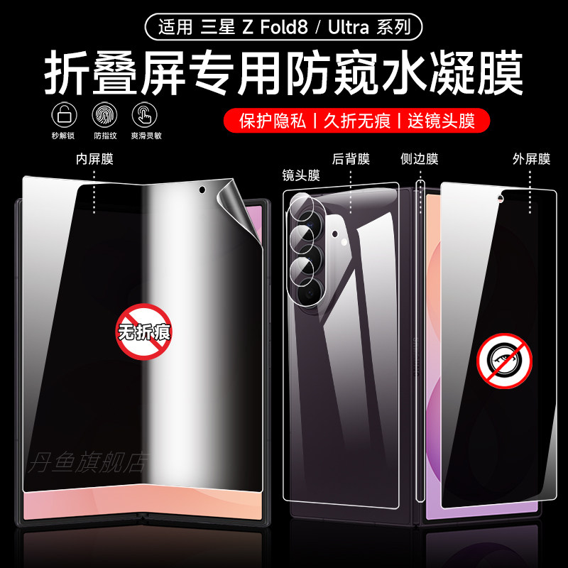 丹鱼+磨砂防窥+三星+水凝膜