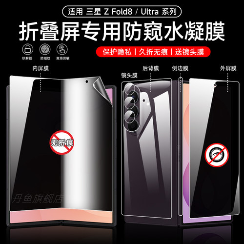 丹鱼+磨砂防窥+三星+水凝膜