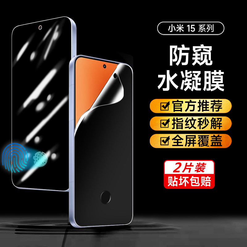 小米15pro防偷窥膜15磨砂防窥手机膜MIX14pro水凝膜13ultra新款全屏覆盖13pro保护贴膜14/15ultra钢化膜适用