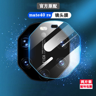 华为mate40rs保时捷镜头膜mate40Pro手机摄像头贴膜M40E蓝宝石钢化玻璃保护膜por 后摄相机后背贴膜适用于