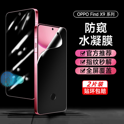 防偷窥水凝膜防指纹防刮防爆