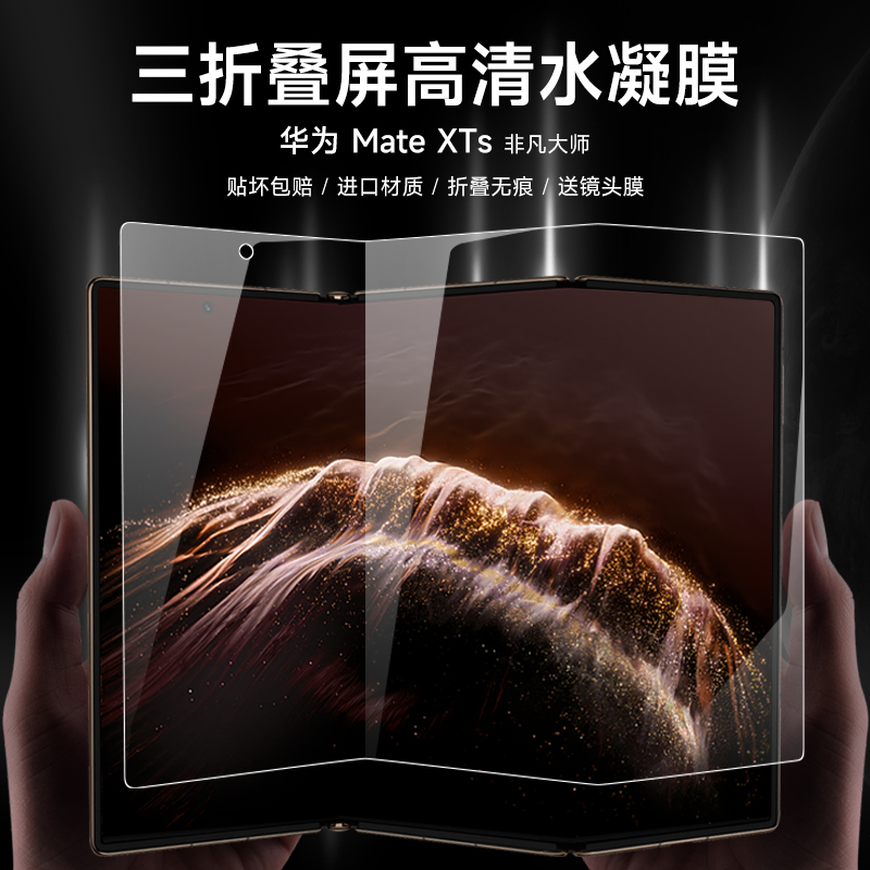 防指纹防偷窥水凝膜防刮防爆