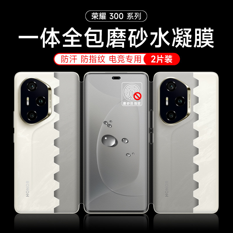 荣耀300pro全包手机膜300磨砂水凝软膜200pro荣耀90pro+蝴蝶膜100全胶贴膜90全屏覆盖曲屏300pro+防指纹适用