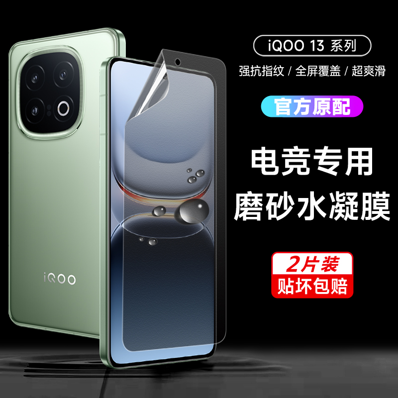 防指纹水凝膜全屏覆盖防爆防摔